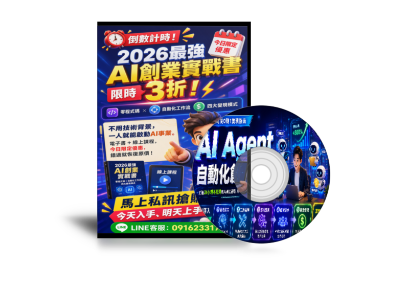 《AI Agent 自動化創業實戰》書封